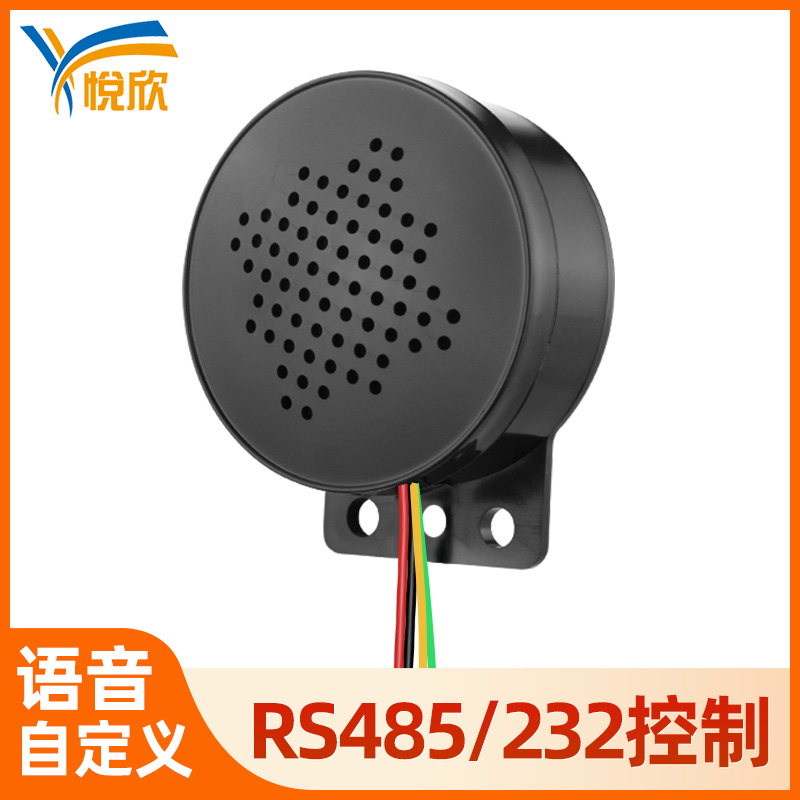 YX60语音提醒器RS485/232串口语音喇叭2W自界说语音喇叭